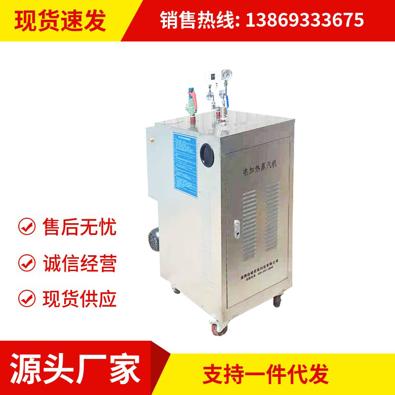 反應(yīng)釜升溫用電蒸汽鍋爐
