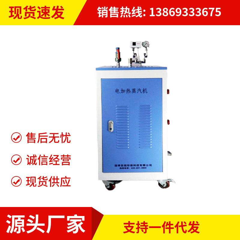 小型電熱蒸汽鍋爐發生器